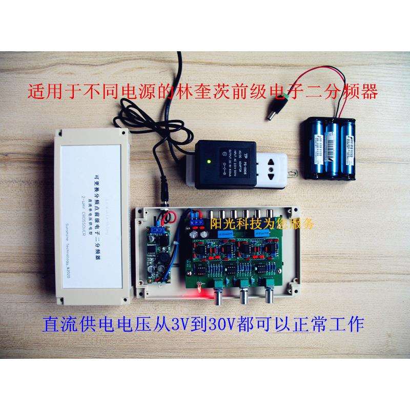 车载家用前级电子二分频器 林奎茨电路 单电压3-30V 可换分频点