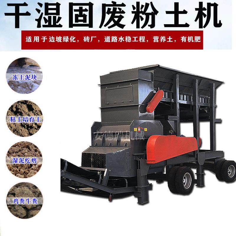 多功能粉土机斗车大轮新型育秧泥土粉碎机营养土碎土机家用大型
