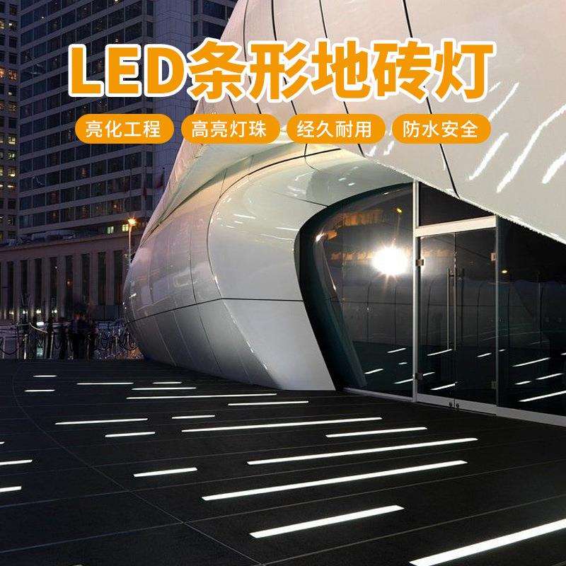 LED长条地砖灯不锈钢防水七彩地埋发光地板重力互动感应地面嵌入