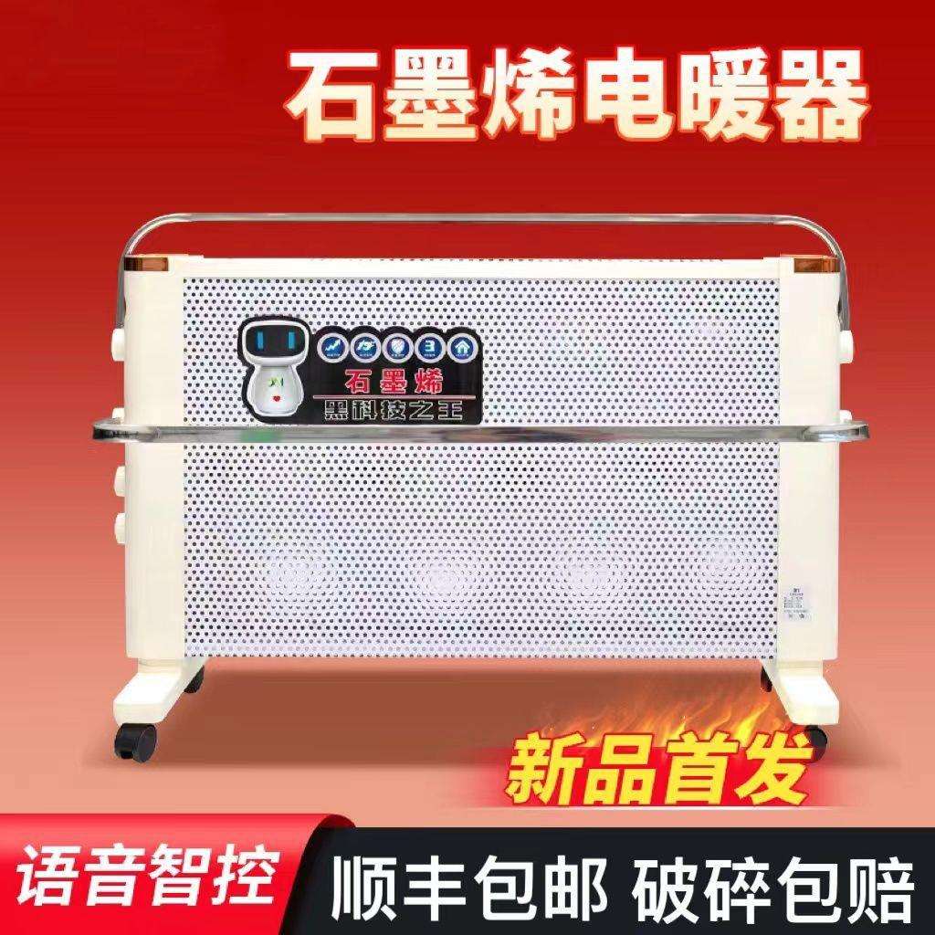 语音石墨烯取暖器客厅卧室取暖神器语音遥控调节移动电暖气片