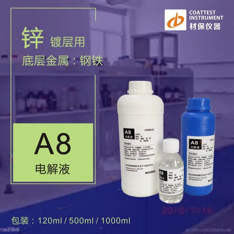 A8电解测厚仪镀锌电解液