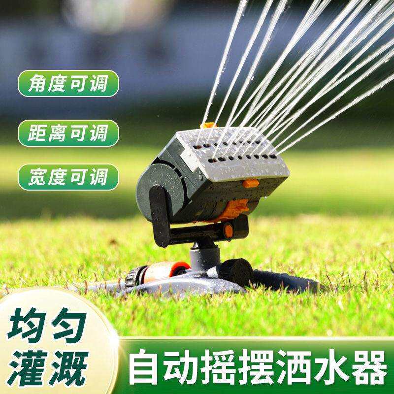 园林园艺可调摇摆式灌溉喷头浇花喷水洒水器花园别墅草坪菜地自动