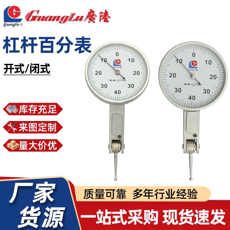 广陆杠杆百分表高精度0.8杠杆千分表0.002测量工具校表指示表