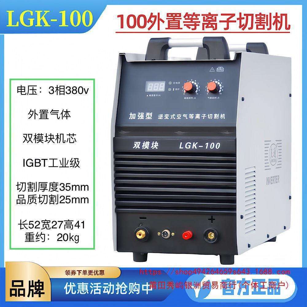 良通等离子切割机80-100-120-160外置内置气泵电焊两用一体垒德株