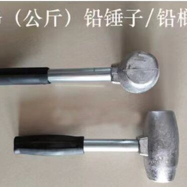 铅锤，铅榔头，船用，汽车用应急工具，探测维修专用工具
