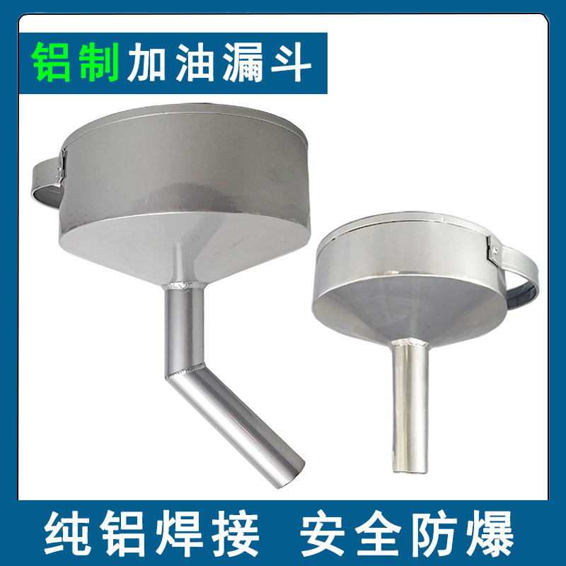铝加油漏斗大口径油罐车防爆铝弯漏斗柴油汽油漏子卸油口弯嘴漏斗