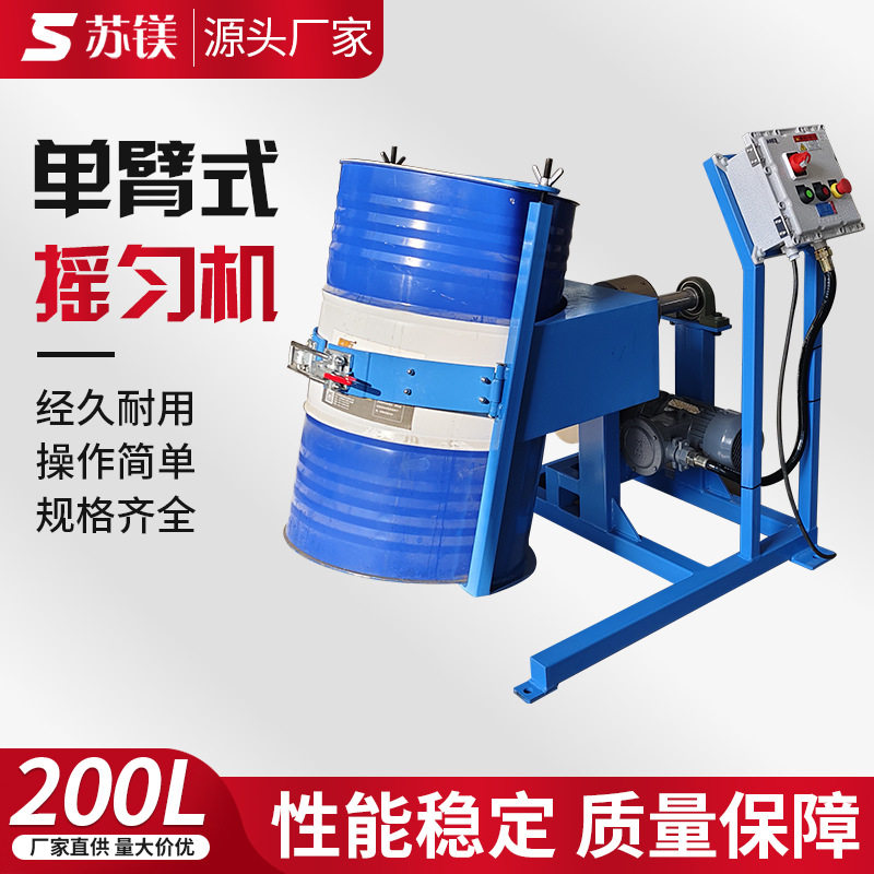 200L电动滚桶油漆胶水摇匀机