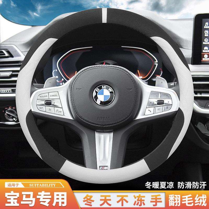 1 2 3 4 5 7系120i 530li 325 ix1 x2 x3 x5方向盘套四季短绒
