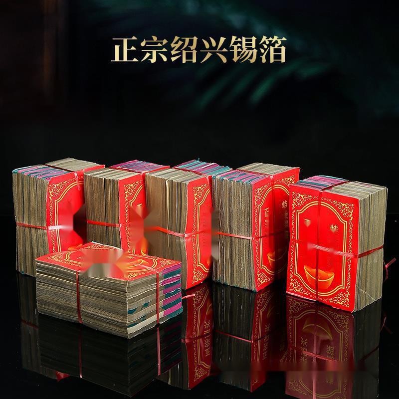 锡箔纸祭元宝纸纯手工祭祀用品纸钱机制锡箔绍兴锡箔银锡元宝烧纸
