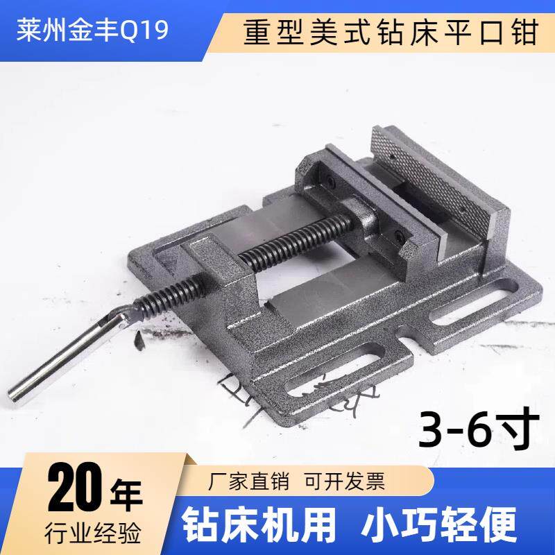 重型钻床美式平口钳台钻木工小台钳3寸4寸5寸6寸钳子夹具