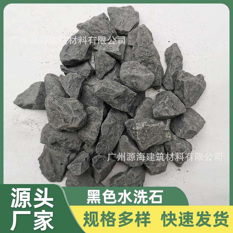 广东黑色露营地砾石水洗黑卵石苏式日式园林水磨地板园林造景碎石