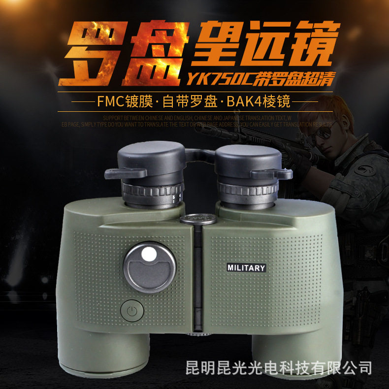 昆光浮水YK7X50C罗盘测距找蜂专业防水便携户外高清倍双筒望远镜