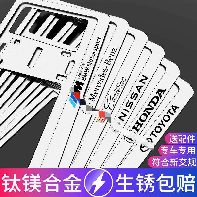 汽车车牌边框新交规车牌架牌照框车牌套牌照套通用保护框装饰改装