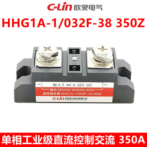 欣灵固态继电器工业级单相HHG1A-1/032F-38350ZSSR-350ADA