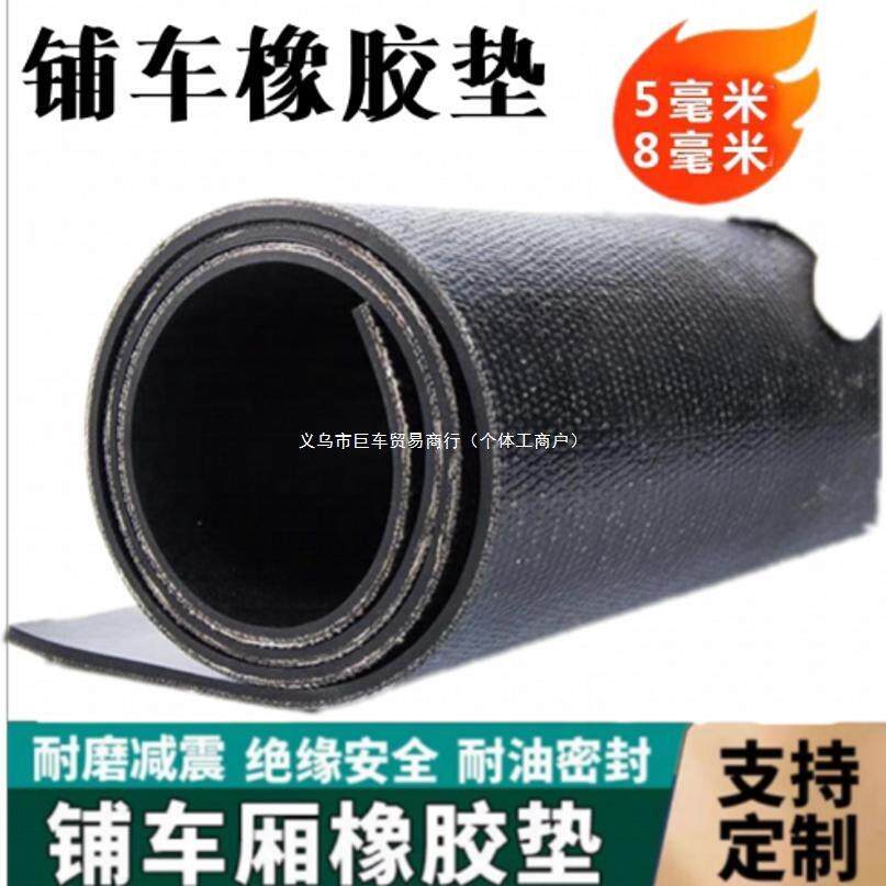 五菱荣光新卡防滑耐磨减震货车车厢胶皮胶垫橡胶板帆布输送带