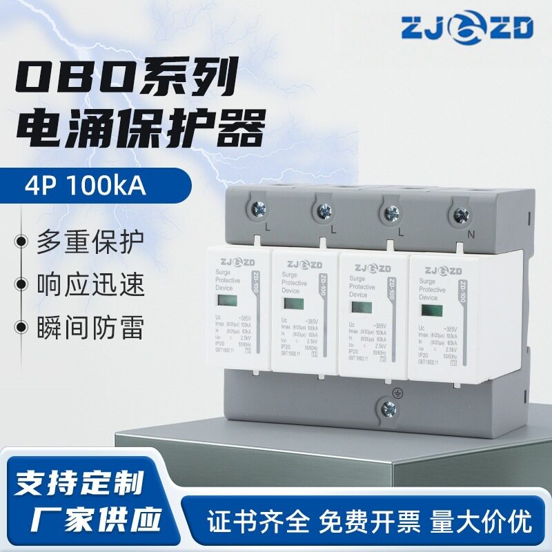 SPD浪涌保护器100KA4P防雷