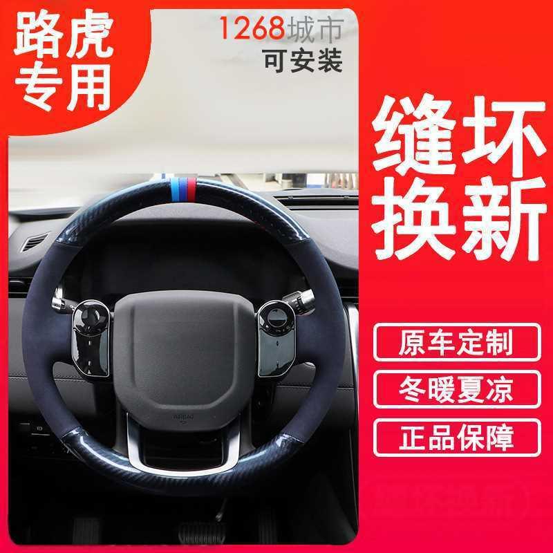 路虎方向盘套专用手缝把套发现神行极光揽胜神行者碳纤皮翻毛内饰