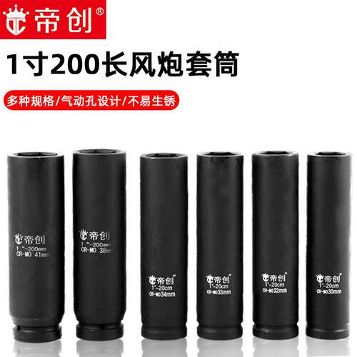 厂家帝创1寸气动200长六角套筒头汽车轮胎维修套筒扳手