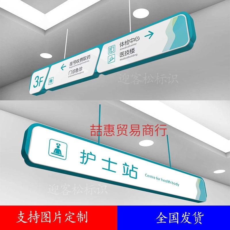 导视吊牌镂空发光灯箱护士站悬挂洗手间指示牌楼层索引台