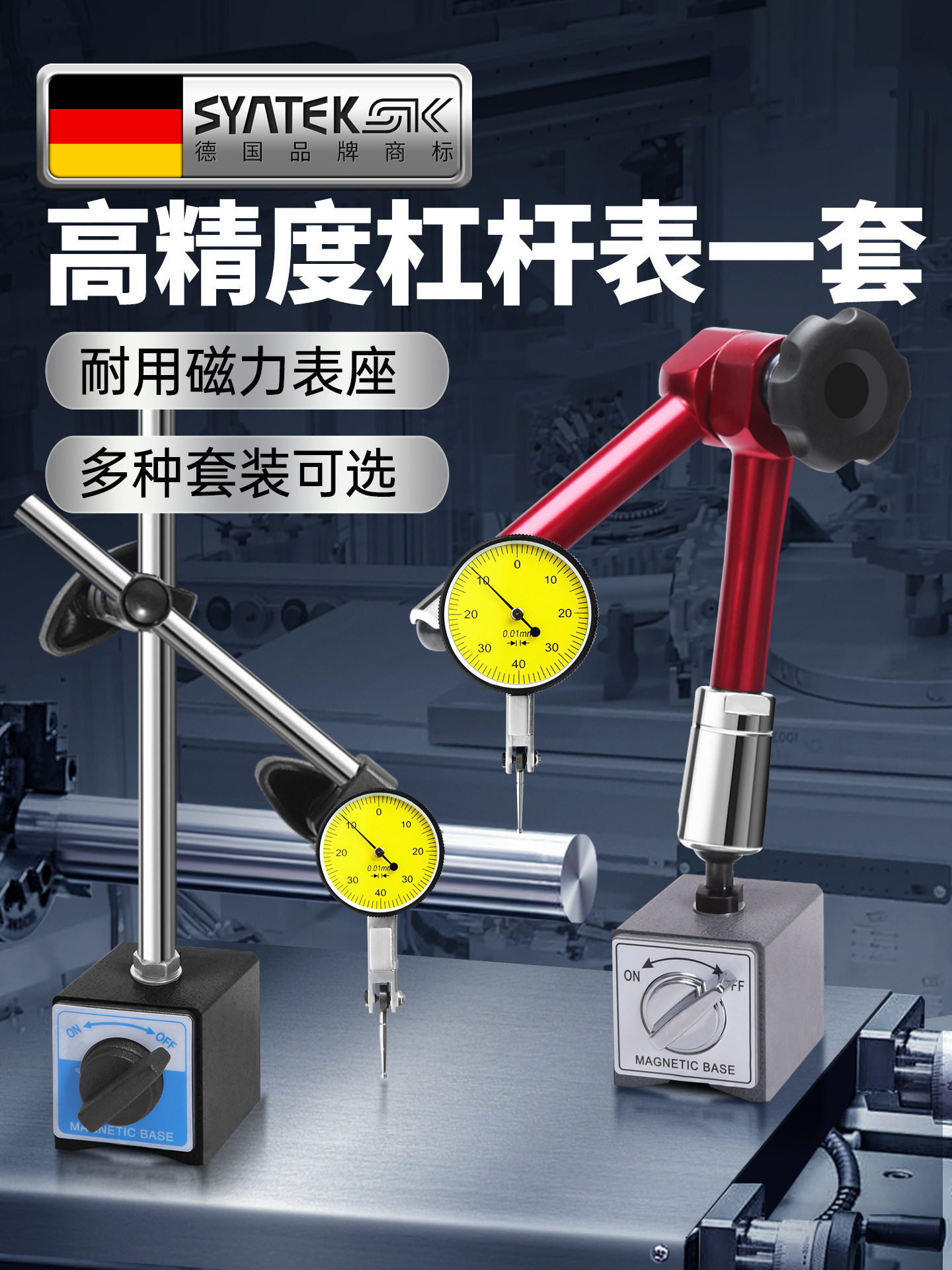 德国杠杆百分表一套表头高精度跳动校表丝表小表盘测量头磁力表座