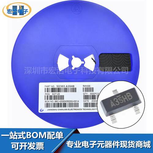 MOS场效应管 SI2303 丝印A3SHB SOT-23 3A/20V P沟道 贴片三极管
