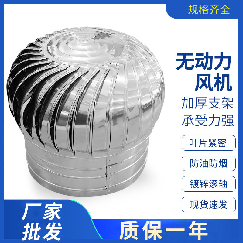 304不锈钢无动力风帽屋顶通风