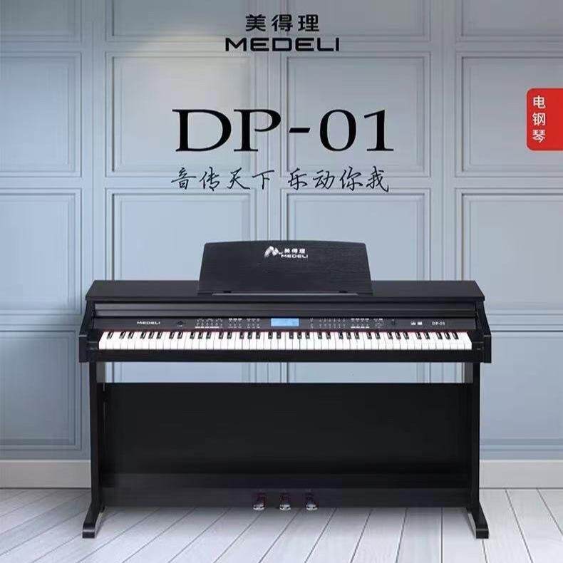 美得理DP-01电钢琴88键力度键盘专业成人家用台式数码钢琴学校
