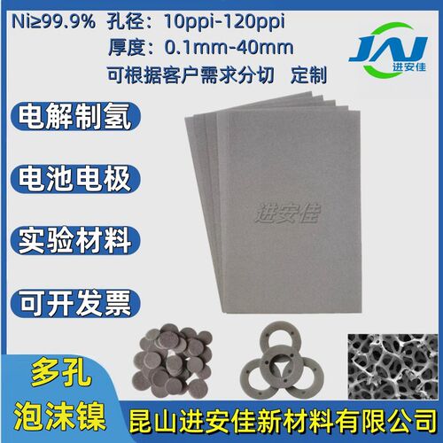 多孔泡沫镍发泡镍电池电极催化剂载体电解水制氢过滤实验室材料