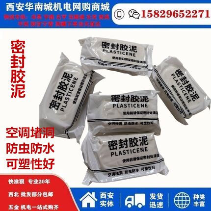 空调孔密封胶泥堵洞橡皮泥空调填充眼盖防火泥补墙洞家用封堵神器