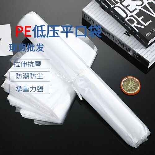 150*150防尘防潮食品包装袋现货透明内膜袋pe薄膜低压平口袋