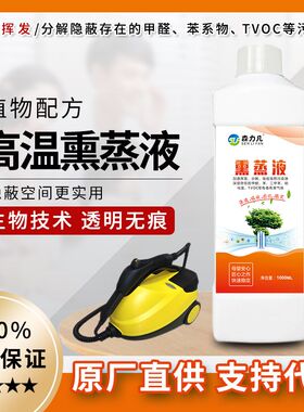 高温熏蒸液治理公司新装修房加速清除分解净化异味除甲醛药剂产品