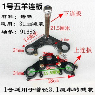 电动三轮车上下联板车把龙头方向柱 立柱减震前叉 三轮车减震支架