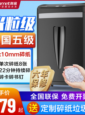 【主机6年保修】科密碎纸机l7210 办公家用电动商用碎纸颗粒状碎