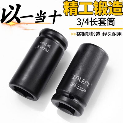 加长套筒 3/4重型套筒头中风炮电动扳手六角空心17-41mm加长型