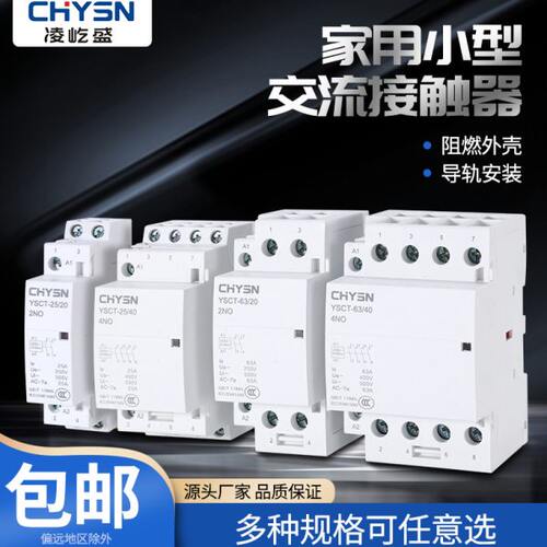 酒店宾馆家用交流接触器NCH8小型导轨式单相25A40A63A控制开关