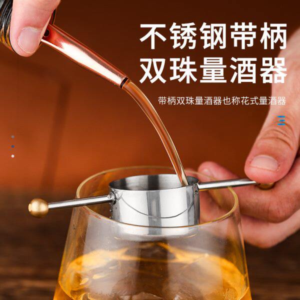 不锈钢双珠量杯 糖浆酒水调酒辅料计量工具酒吧餐厅调酒师工具