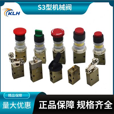 S3系列机械阀S3PM/S3PF/SHS-M5/06/08-G/R
