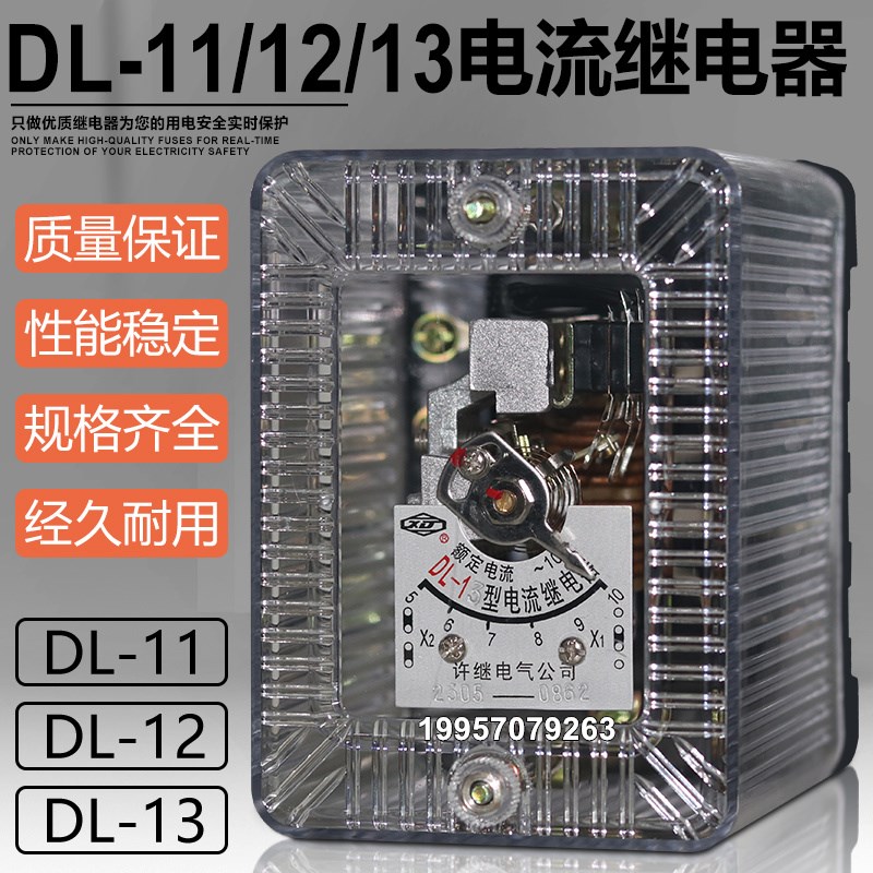 DL-11 DL-12 DL-13电流继电器0.6A 2A 6A 10A 15PA 20A 50A 100A