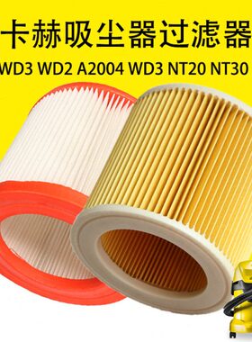 凯驰卡赫MV1 WD3 WD2 A2004 WD3 NT20 NT30 NT38可水洗过滤器滤芯