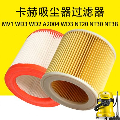 凯驰卡赫MV1 WD3 WD2 A2004 WD3 NT20 NT30 NT38可水洗过滤器滤芯
