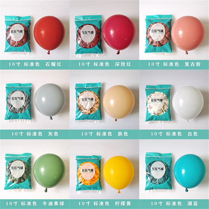 10寸圆球 标准色 100只装 10寸乳胶气球包邮  1T0寸气球链气球拱