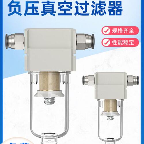 真空过滤器油水分离器真空泵气管负压水气分离排水af2000压缩空气