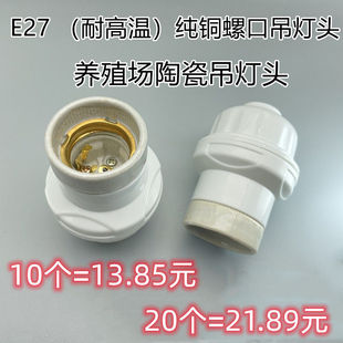 纯铜家用耐高温陶瓷灯座 e27悬吊灯头螺口罗Q口陶瓷吊灯头节能灯