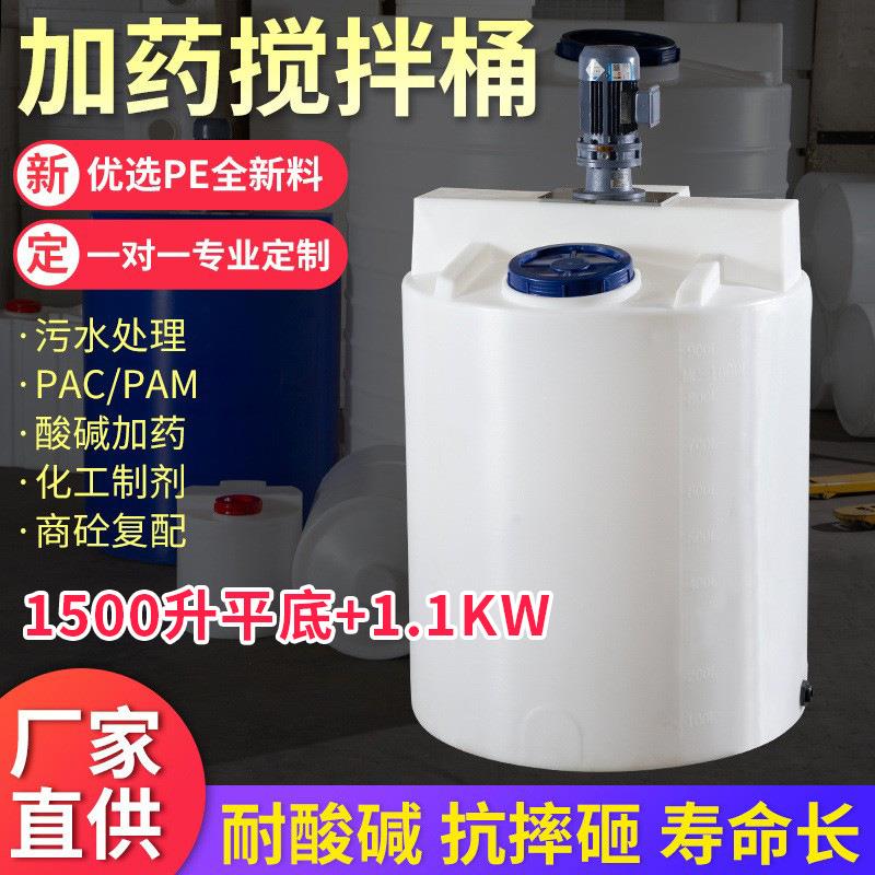 1500升平底+1.1kw加厚带电机塑料加药箱PE药剂桶耐酸碱自动加药
