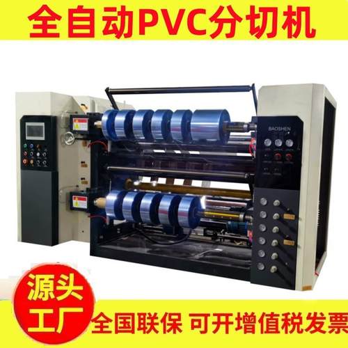 全自动PVC分切机光学膜分条机汽车膜分切复卷机电脑opp分切机