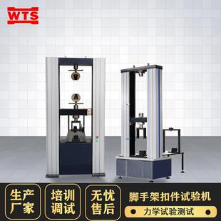 钢管脚手架扣件试验机直角扣件盘扣连接件力学性能检测仪器设备