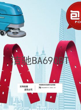 皮洁驰B胶条T配件B条A60水胶条洗地机 刮吸水洗地机9