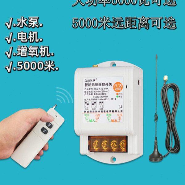 遥控开关大功率220V单路水泵灯具无线摇控三相电机远程移动控制器,电子/电工,遥控开关,淘宝优惠券,粉丝福利购,淘宝优惠卷