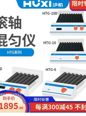 6D -器滚G转沪析混匀连动DG和混匀滚轴10HT混合摇摆续运仪器-HT仪