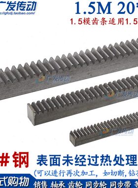 可配m*20 *齿条* 0 模1.5mm10 45#钢正1.5模201.50 齿轮直齿条